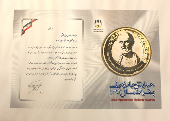 لوح تقدیر بقراط