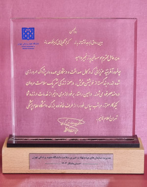 تندیس خیرین سلامت
